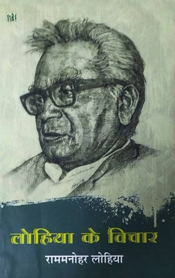 Lohia Ke Vichar