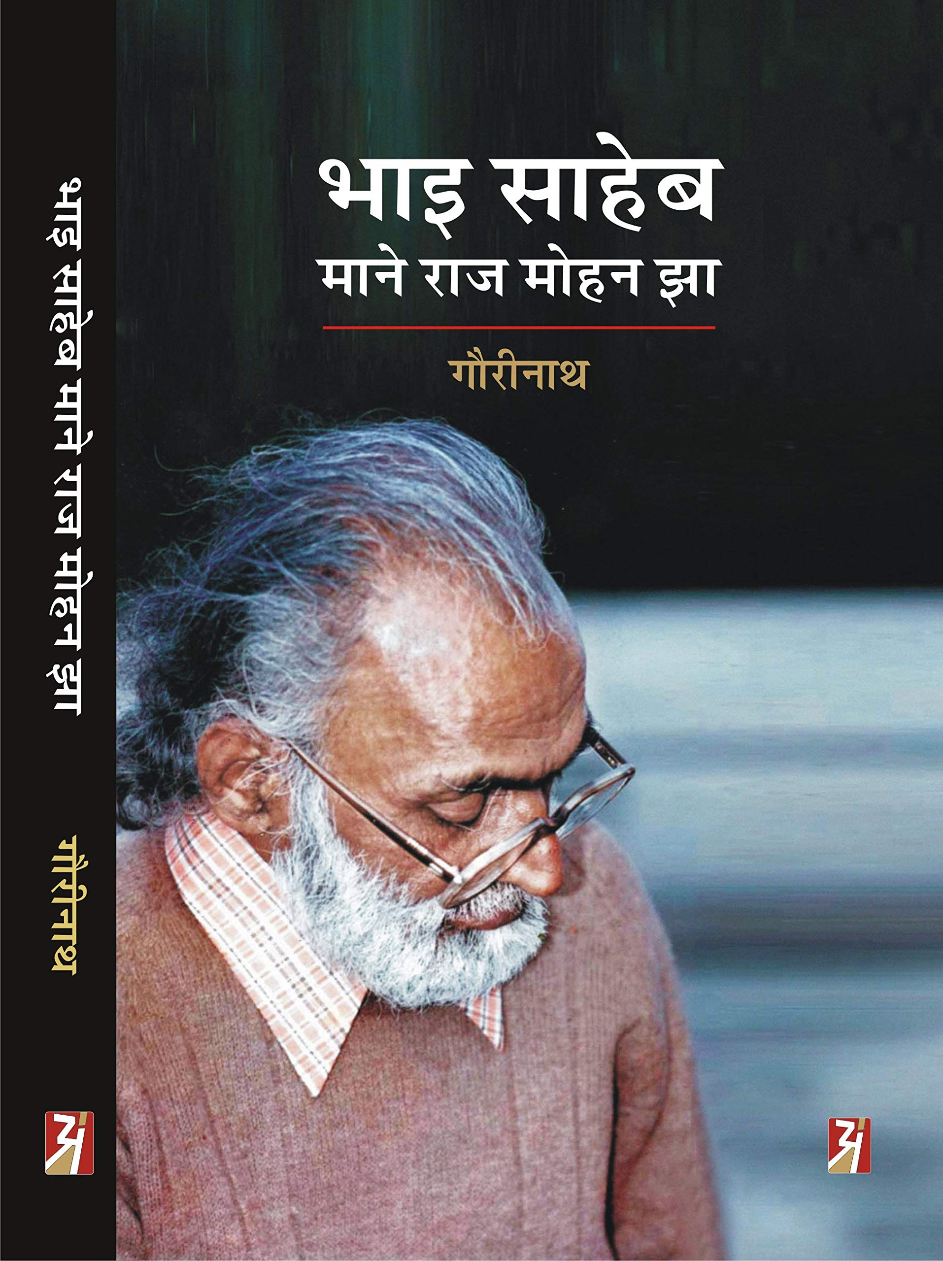 BHAI SAHEB MANE RAJ MOHAN JHA