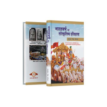 Bharatvarsh Ka Sanskritik Itihas