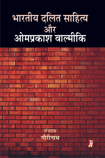BHARTIYA DALIT SAHITYA AUR OMPRAKASH VALMIKI