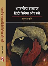 BHARTIYA SAMAJ HINDI CINEMA AUR STREE