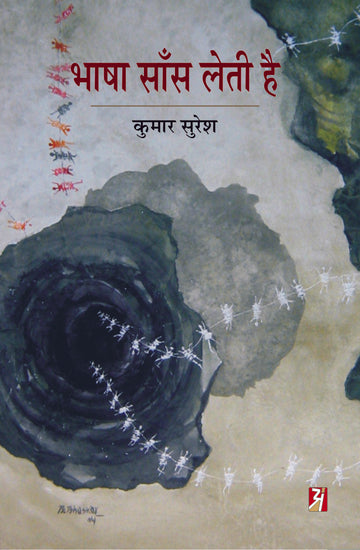 Bhasha Sans Leti Hai