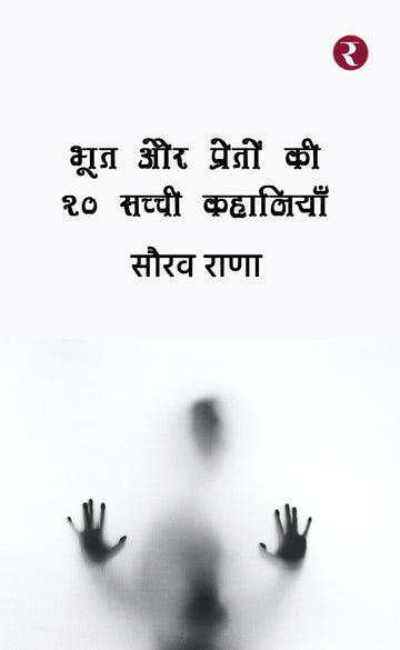 Bhoot Preton Ki 20 Sachchi Kahaniyan