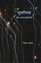Bhutaliya Aur Anya Kahaniyan