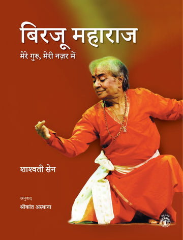Birju Maharaj: Mere Guru, Meri Nazar Mein (Hindi)