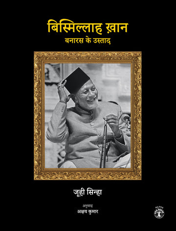 Bismillah Khan: Banaras Ke Ustad (Hindi)