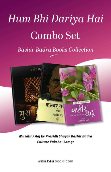 Hum Bhi Dariya Hai Combo Set