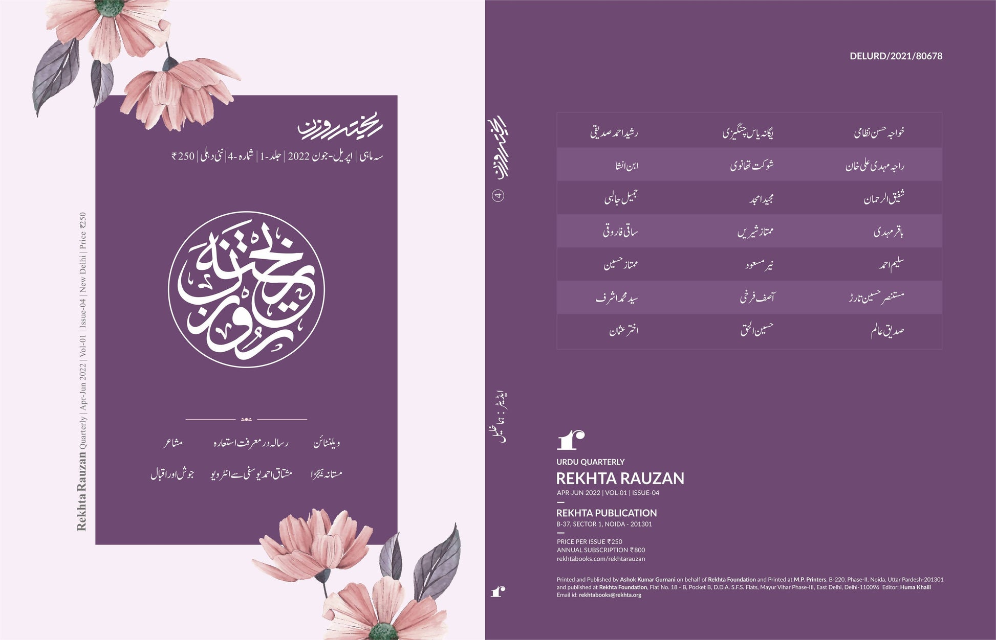 Rekhta Rauzan 4th Ed, Urdu