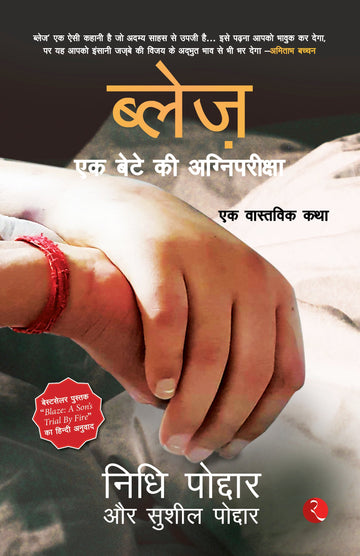 BLAZE A SON'S TRIAL BY FIRE (HINDI) - PB