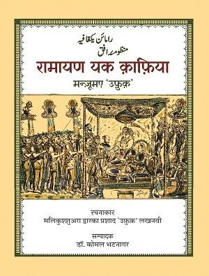 Ramayan Yk Kafiya