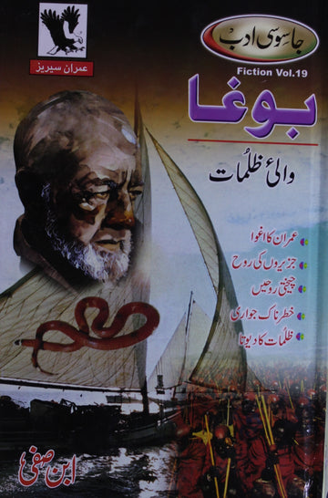 Bogha - Waali-e- Zulumaat