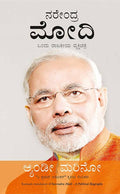 Narendra Modi: A Political Biography