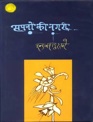 Sapnon Ki Nagari