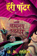 Harry Potter And The Chamber Of Secrets - (Tamil)