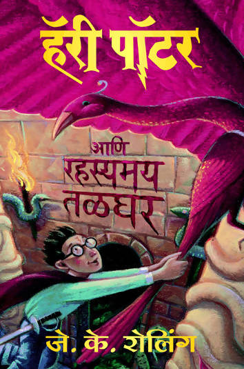 Harry Potter And The Chamber Of Secrets - (Tamil)