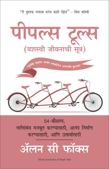 People Tools - (Marathi)