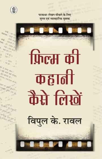 Film Ki Kahani Kaise Likhein