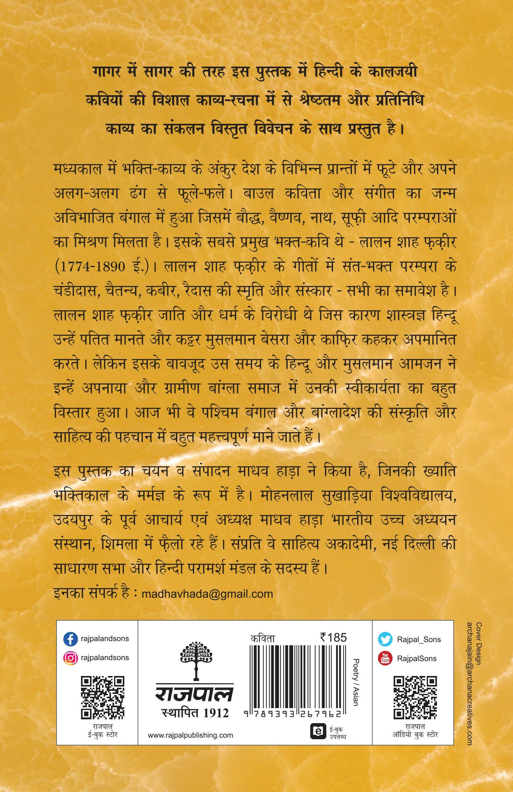 Lalan Shah Fakir - Kaljayi Kavi Aur Unka Kavya