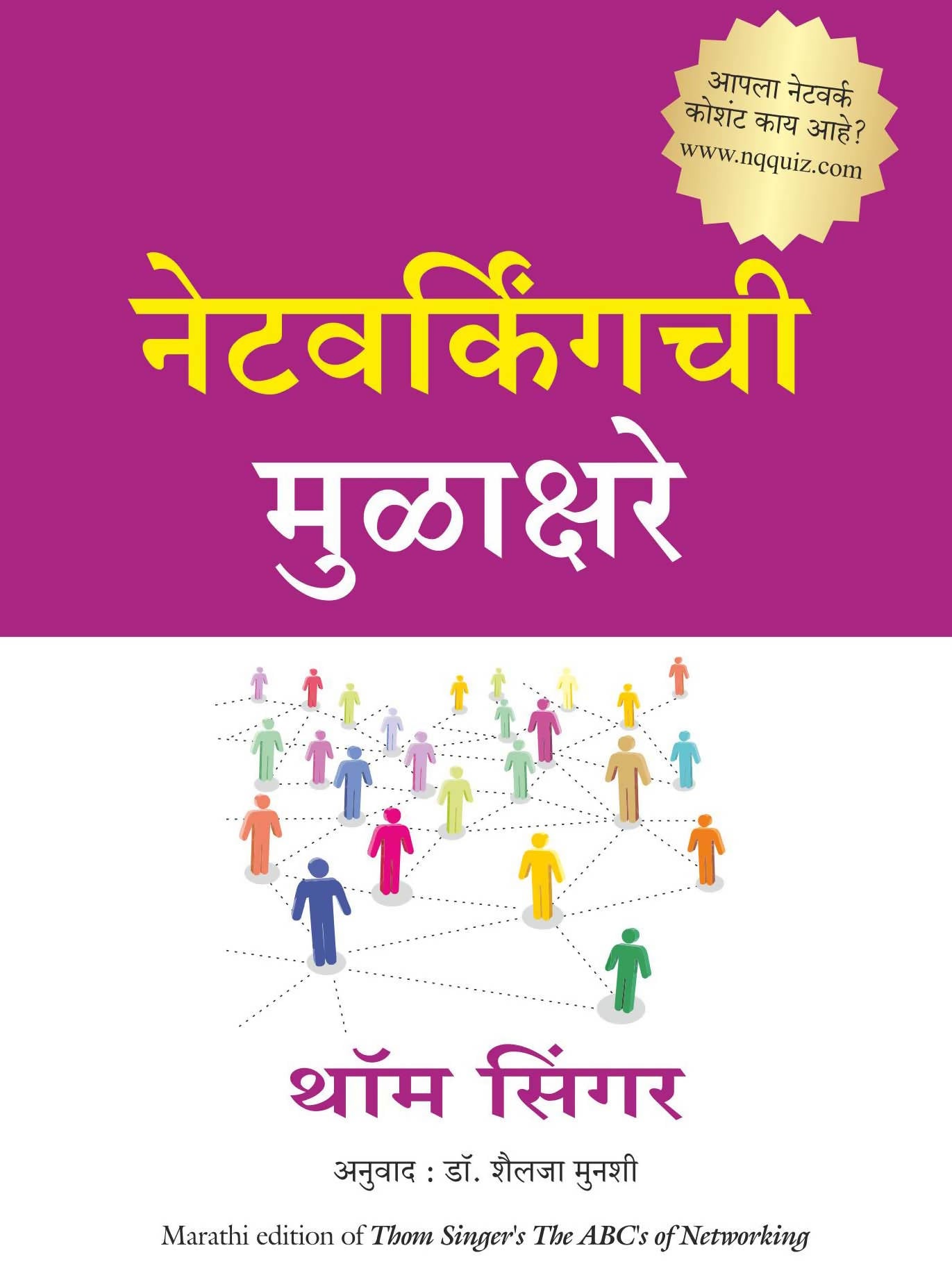 The Abc'S Of Networking