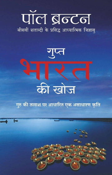 Gupt Bharat Ki Khoj