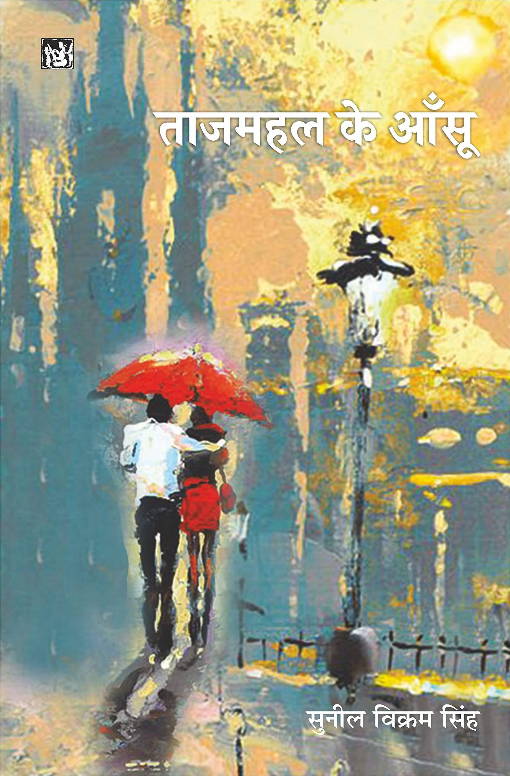 Tajmahal Ke Ansu (Hardbound)