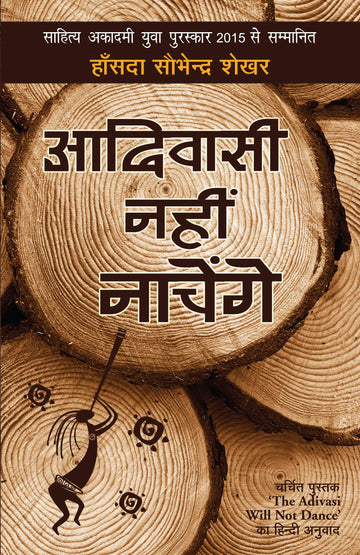Adiwasi Nahin Nachenge Rajpal and Sons