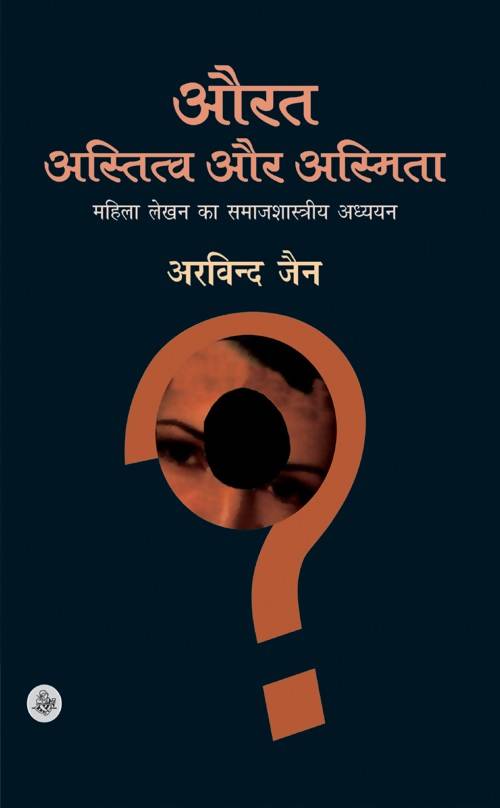 Aurat : Astitva Aur Asmita