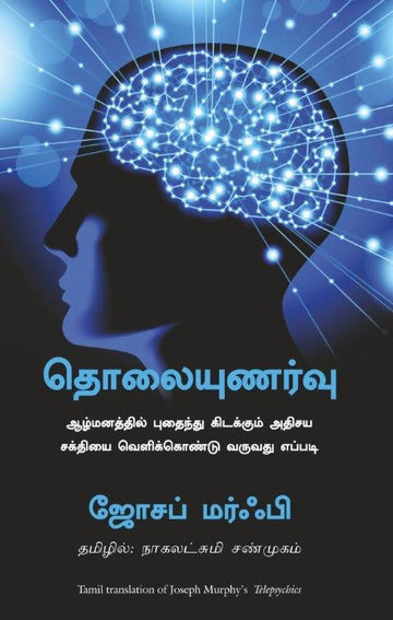 Telepsychics (Tamil) - (Tamil)