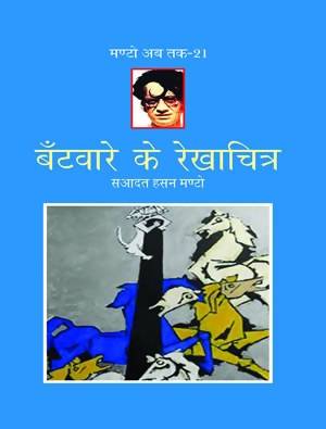 Bantware Ki Rekhachita