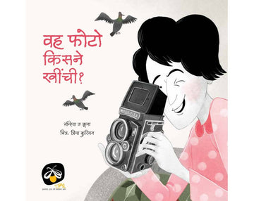 Wah Photo Kisne Khinchi?