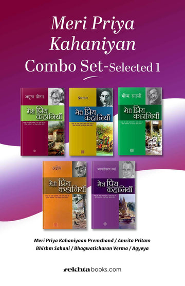 Meri Priya Kahaniyan Book Combo Set