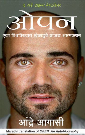 Open: An Autobiography (Marathi)