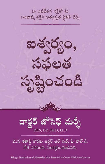 Maximize Your Potential Through the Power of Your Subconscious Mind to Create Wealth and Success (Telugu) - (Telugu)