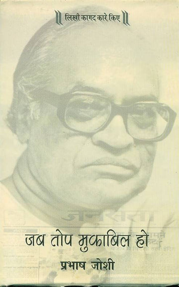 Jab Top Mukabil Ho
