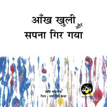 Aankh Khuli Aur Sapna Gir Gaya