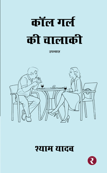 Call Girl Ki Chalaki