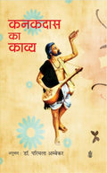 Kanakdas Ka Kavya