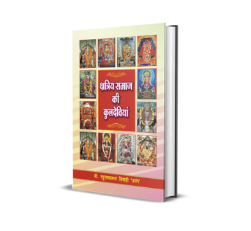 Kshatriya Samaj Ki Kuldeviyan