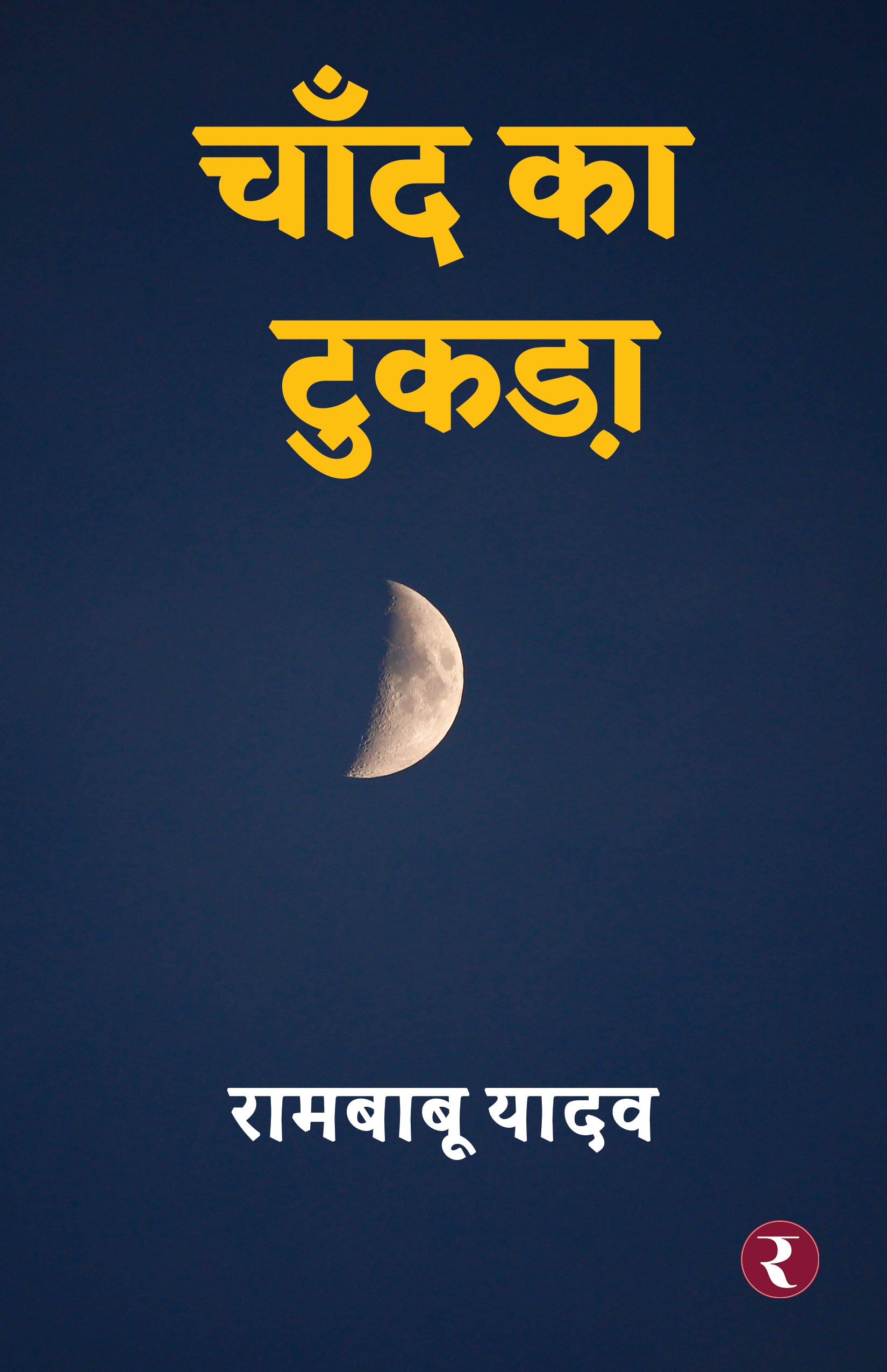 Chand Ka Tukda