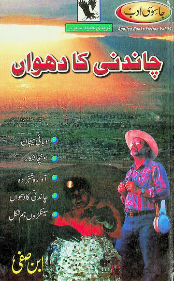 Chandni Ka Dhuwan