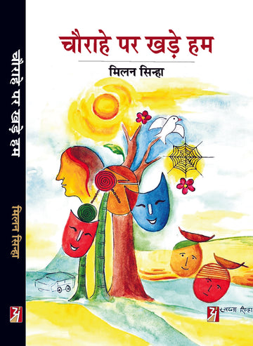 Chaurahe Par Khade Ham