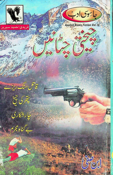 Cheekhti Chataanein