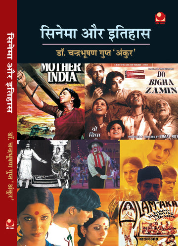 Cinema Aur Itihas