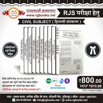RJS – CIVIL Syllabus Books Combo (10 Books)
