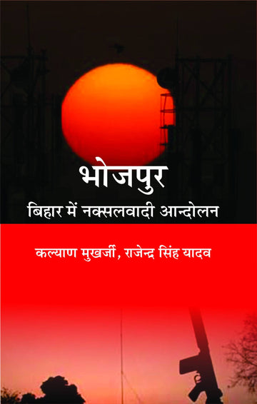 Bhojpur : Bihar Mein Naksalvadi Andolan