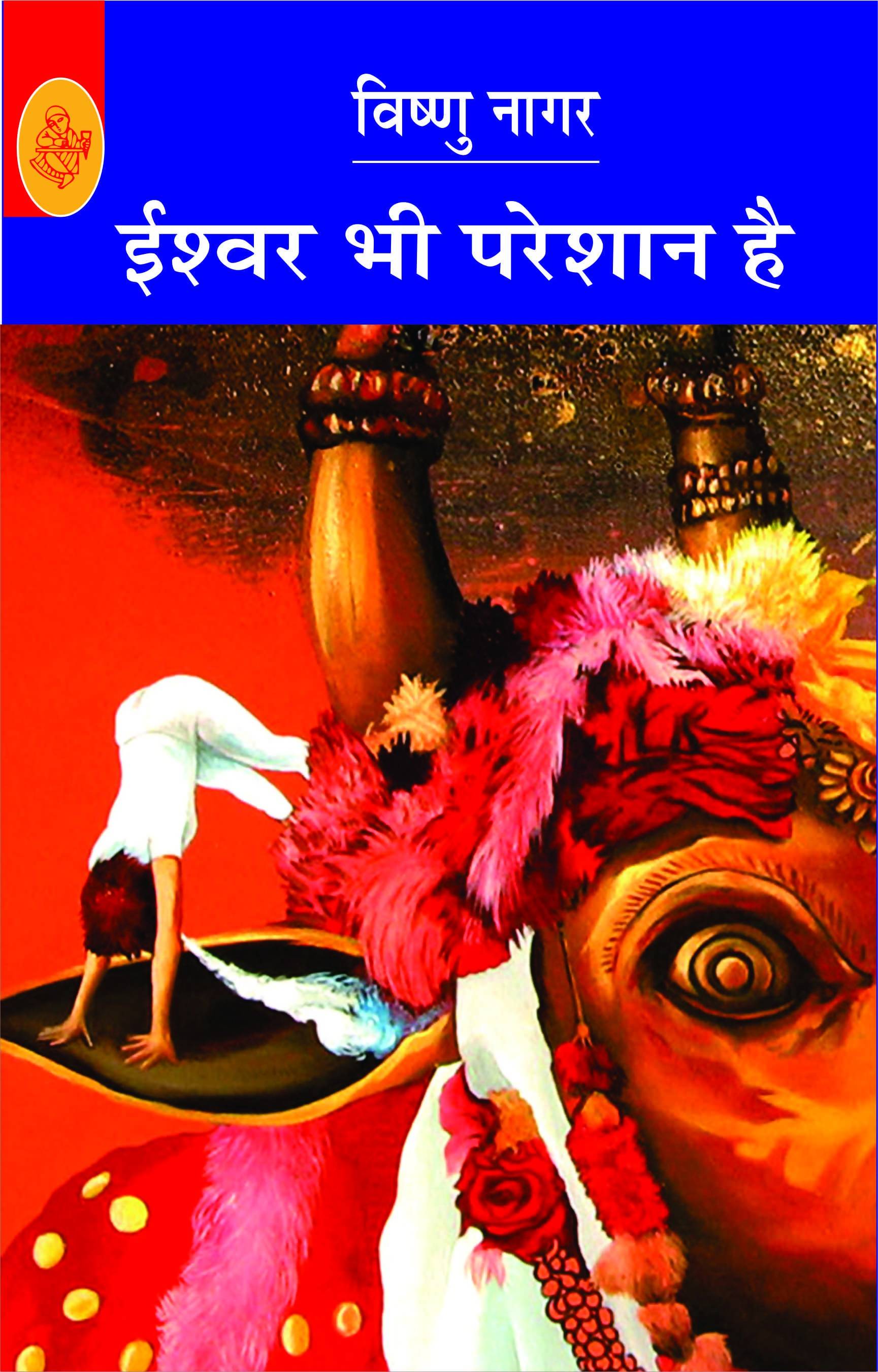 Ishwar Bhi Pareshan Hai