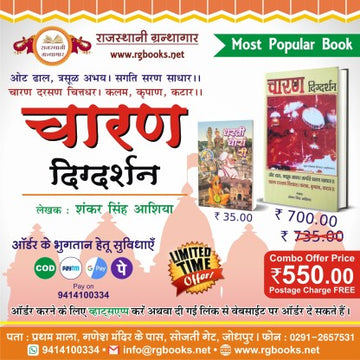 Karni Mata Ka Itihas & Deviyan evam Chhota Hari Ras