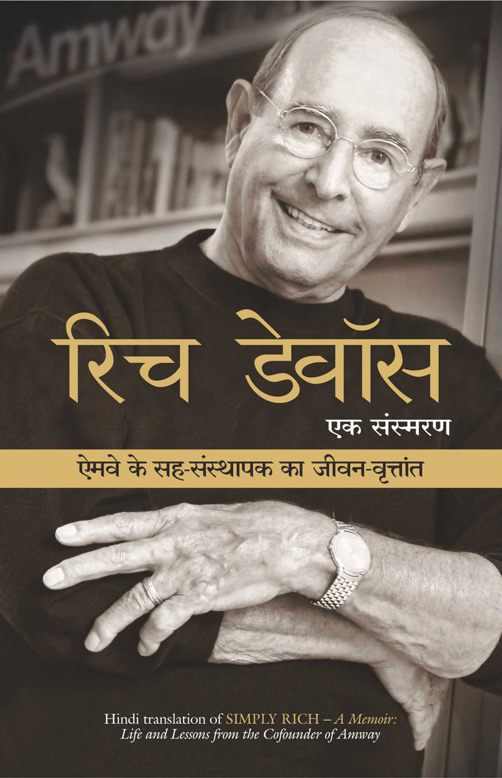 Rich Devos: Ek Sansmaran