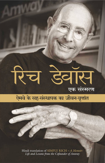 Rich Devos: Ek Sansmaran