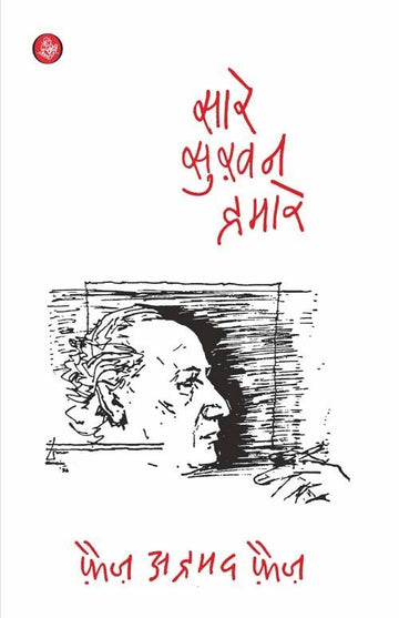 Saare Sukhan Humare
